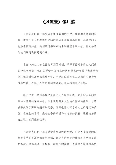 《风流去》读后感