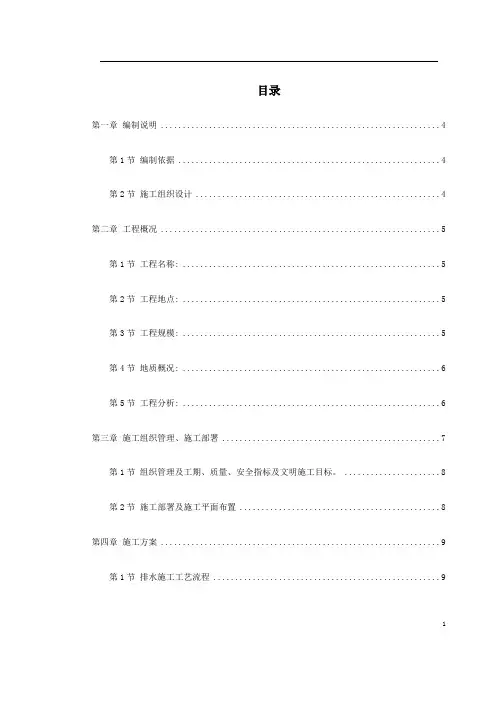 某截污工程施工组织设计方案