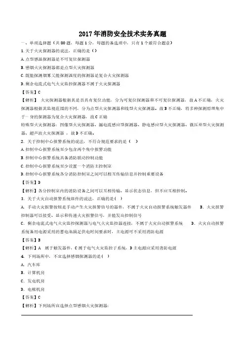 2017年一级消防工程师《消防安全技术实务》真题(解析版)