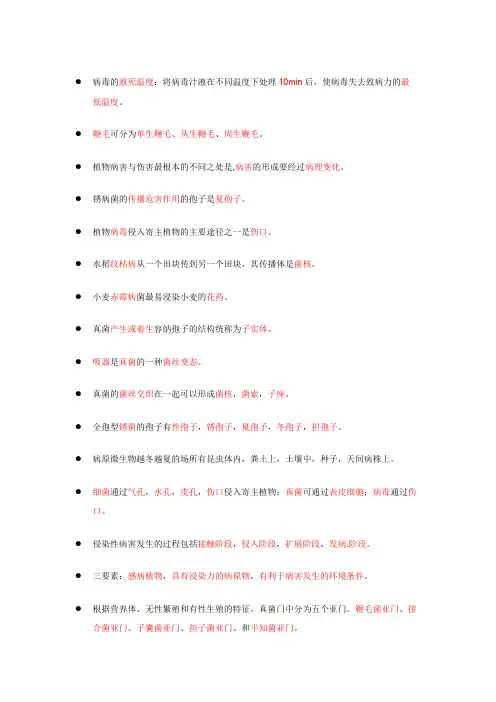 植物病理学原理复习笔记