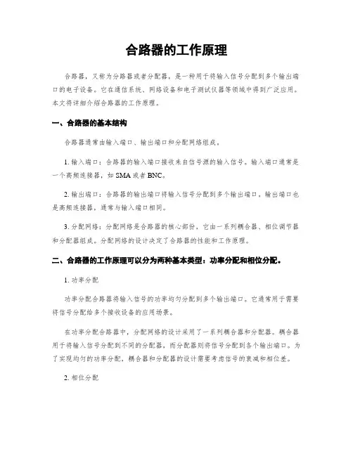 合路器的工作原理