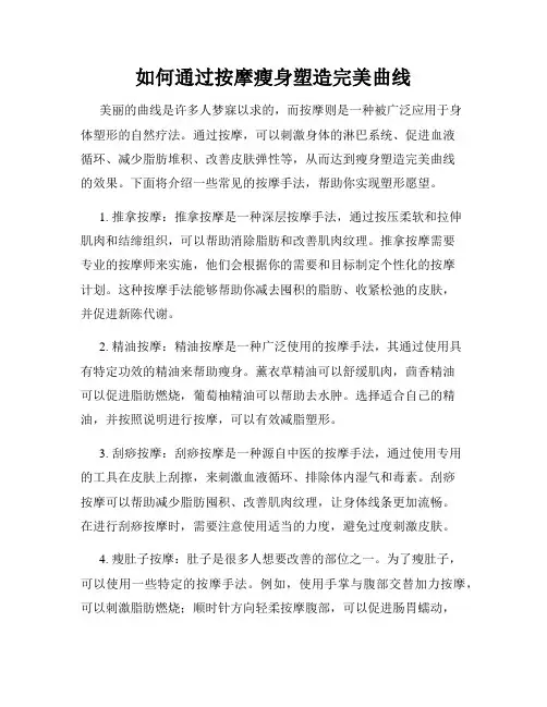 如何通过按摩瘦身塑造完美曲线
