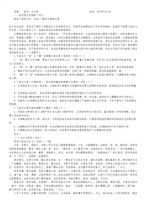 河南省南阳一中高三第八次周考语文试题 Word版无答案.pdf