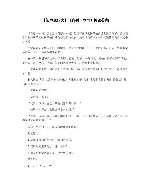 【初中现代文】《我要一本书》阅读答案