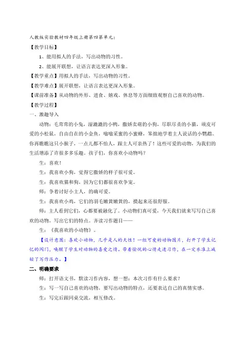 人教版小学语文四年级上册《语文园地四 习作》优质教案_17