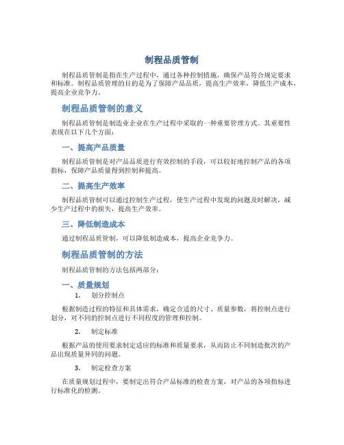 制程品质管制