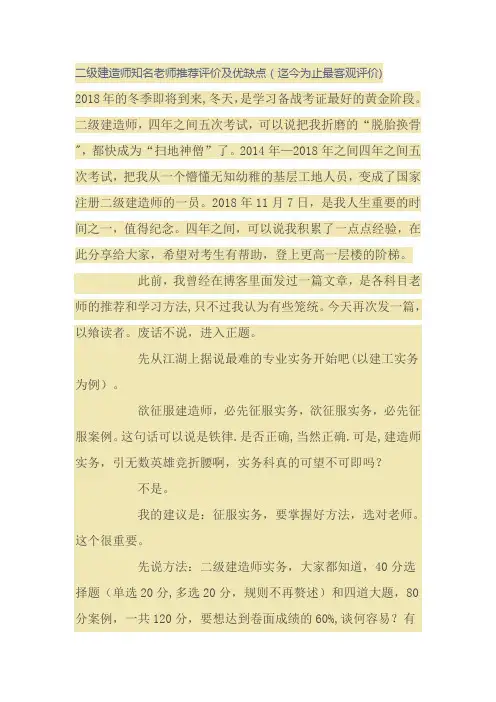 二级建造师知名老师推荐评价及优缺点