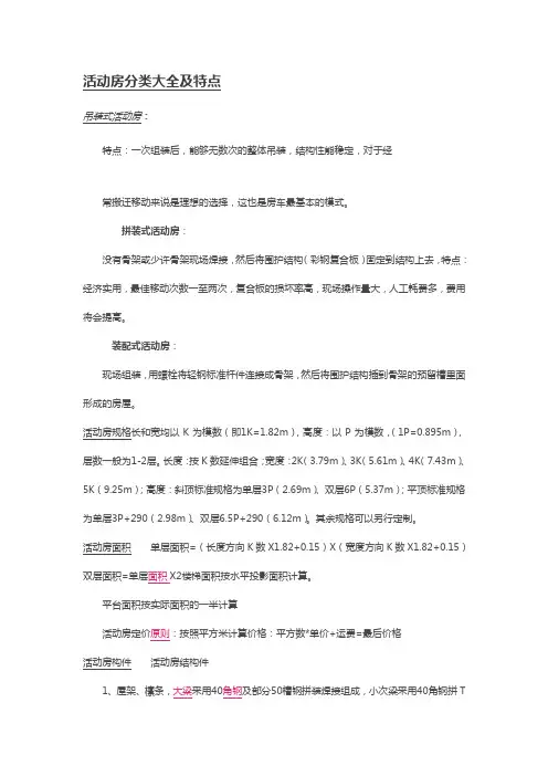 活动房分类大全及特点