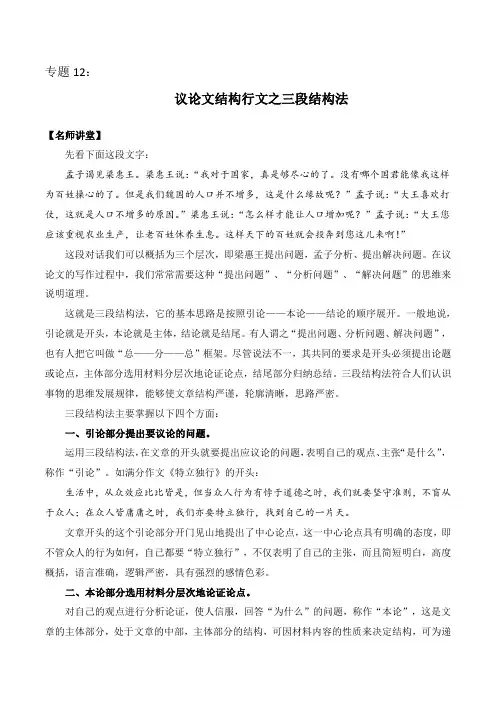专题12：议论文结构行文之三段结构法-2023高考语文考场作文速成技巧