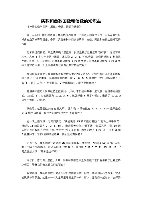 质数和合数因数和倍数的知识点