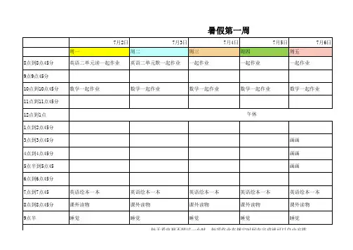 学生暑假计划表excel模板