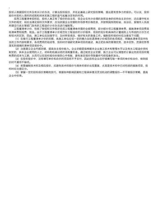 依据工程量清单如何进行投标报价