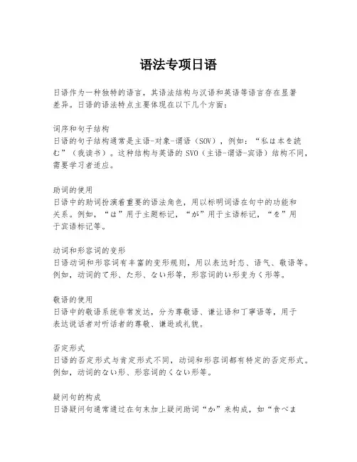 语法专项日语
