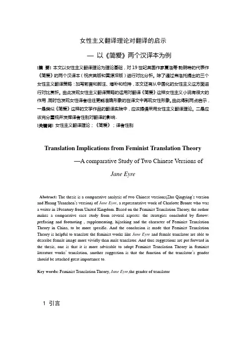 女性翻译理论对翻译的启示