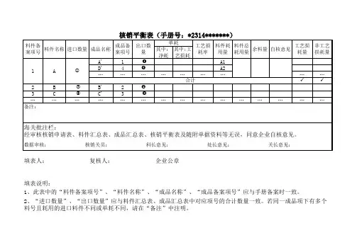 核销表样本
