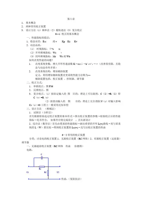 基本概念两种常用校正装置设计方法频率法2