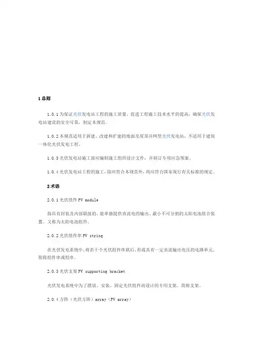 光伏发电站施工规范(GB-50794-2012)