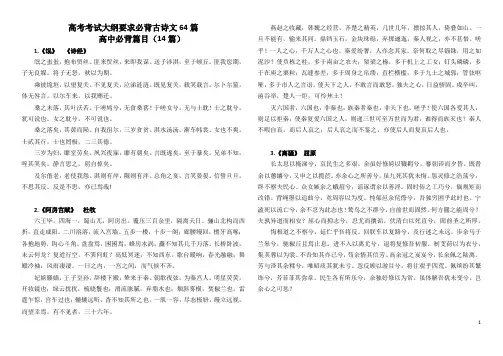 高考考试大纲要求必背古诗文64篇
