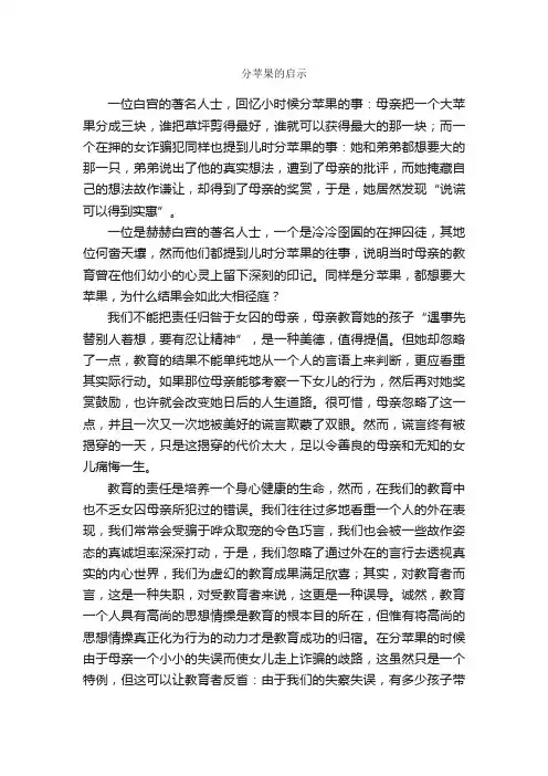 作文：分苹果的启示
