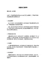 务虚会汇报材料