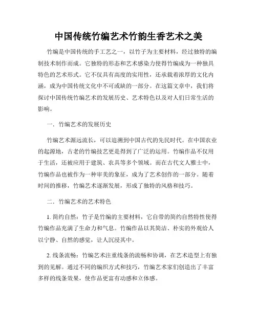 中国传统竹编艺术竹韵生香艺术之美