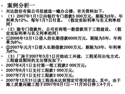 借款费用案例分析(有答案)