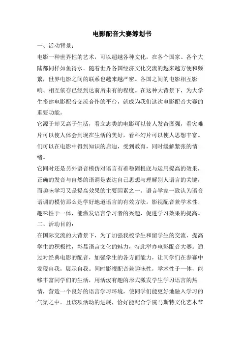 电影配音大赛策划书