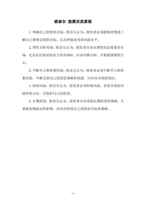 欧奈尔 股票买卖原则