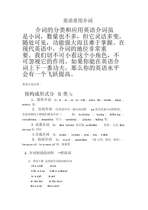 英语语法-介词用法与固定搭配