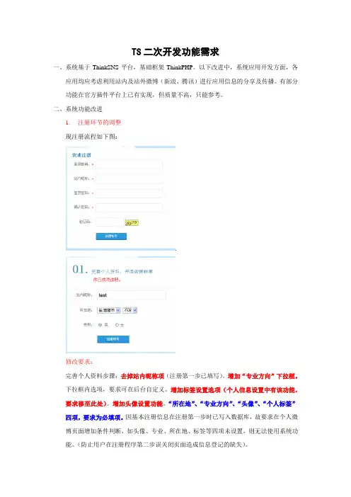 TS二次开发功能需求—new
