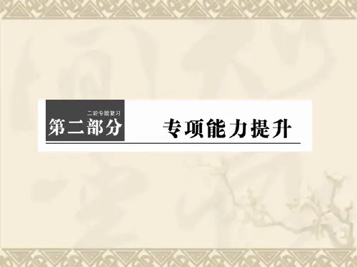 【新坐标考案】(广东专用)高考生物二轮复习 专项能力提升 第1讲 5种选择题的解题技法课件