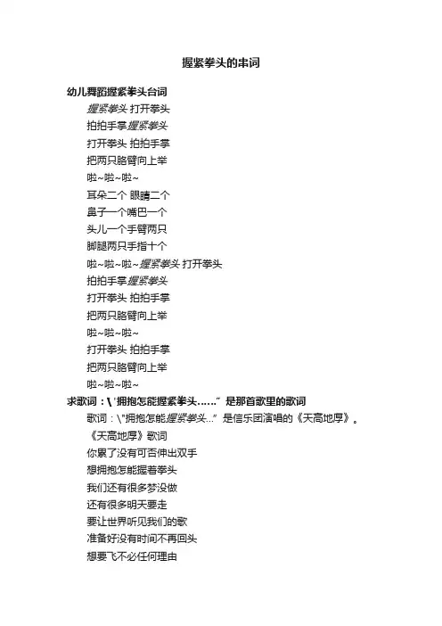 握紧拳头的串词