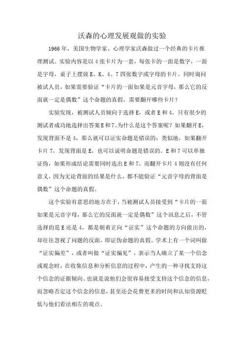 沃森的心理发展观做的实验
