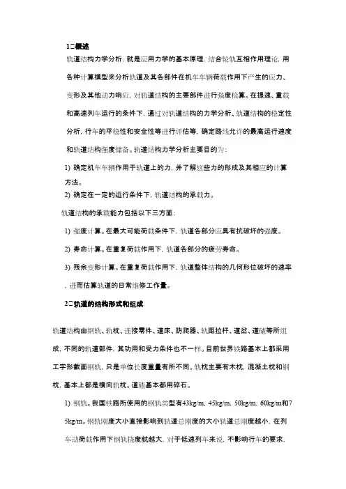 轨道结构力学分析