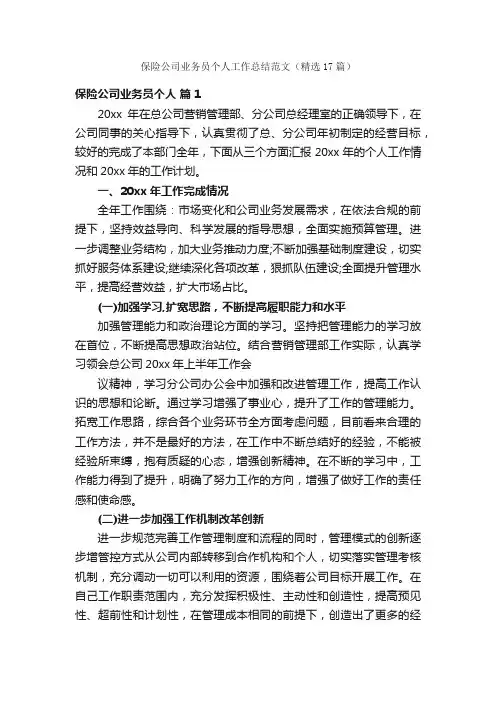 保险公司业务员个人工作总结范文（精选17篇）
