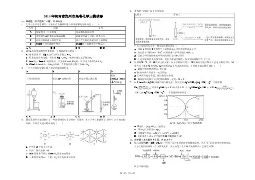 2019年河南省郑州市高考化学三模试卷解析版