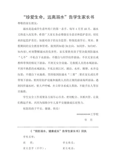 预防溺水告家长书