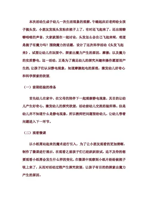 让头发飞起来教案科学大班