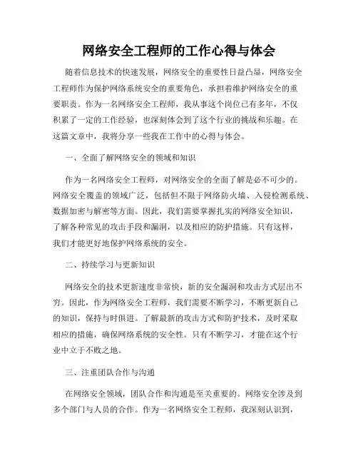 网络安全工程师的工作心得与体会