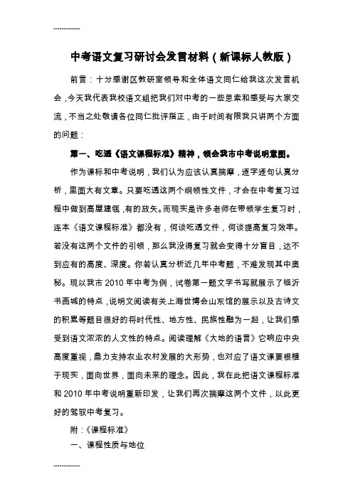 [整理]中考语文复习研讨会发言材料.