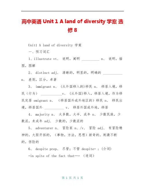 高中英语 Unit 1 A land of diversity 学案 选修8