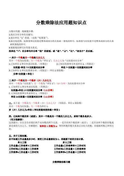 分数乘除应用题知识点2)