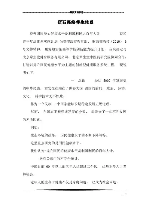 砭石经络养生体系