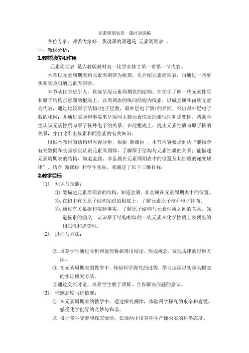 《元素周期表》教案17(第一课时)(人教版必修2)