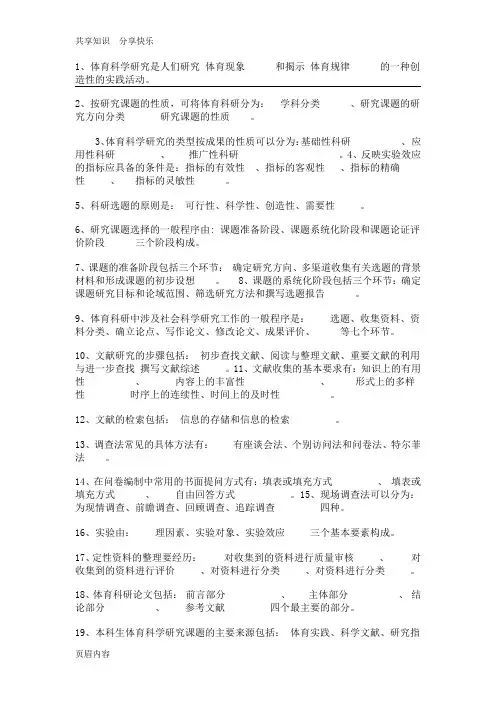 西南大学《体育科研方法》作业