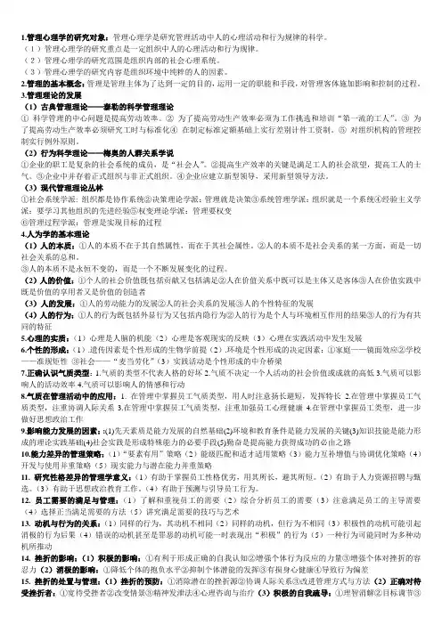 管理心理学