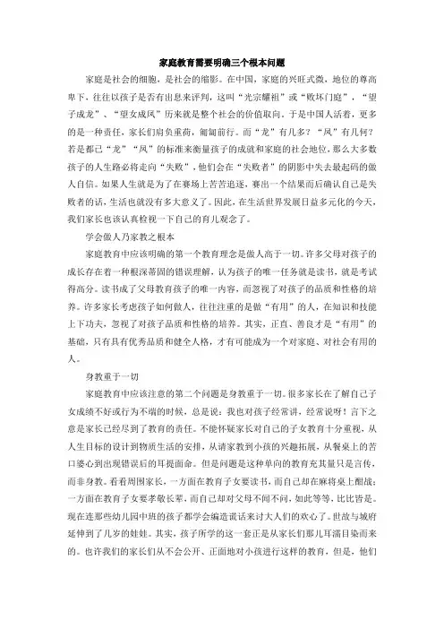 家庭教育需要明确三个根本问题