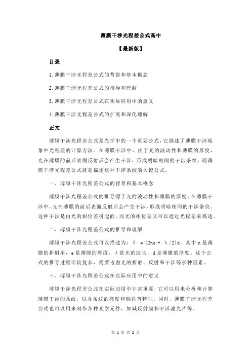 薄膜干涉光程差公式高中