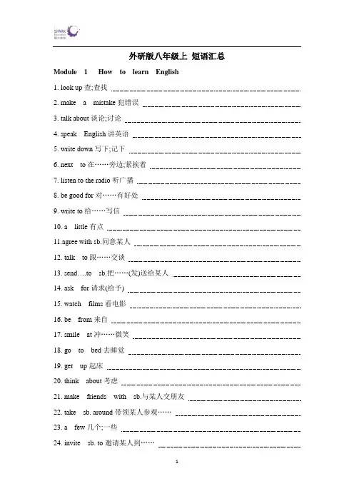 外研版八年级英语上册短语汇总