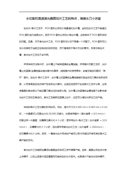 水切割机高速激光晶圆划片工艺的特点,海德水刀小讲堂